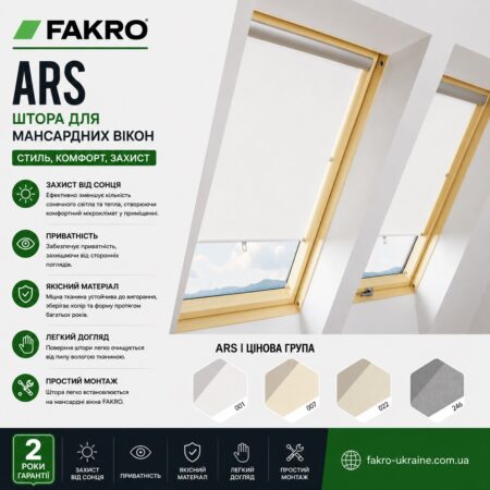 ARS Fakro - Штора для мансардних вікон
